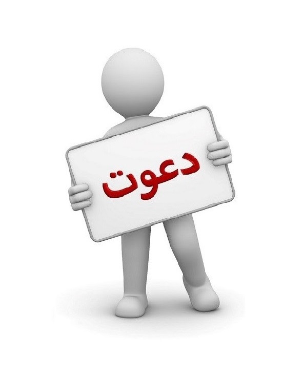 دعوت در بازاریابی شبکه ای